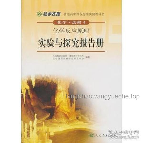 **探索化学奥秘：那些年我啃过的知名化学名著**
